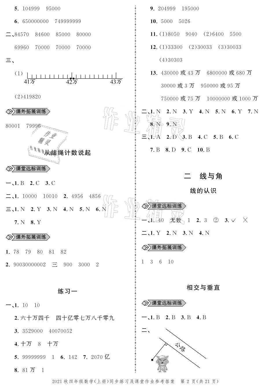 2021年创新作业同步练习四年级数学上册北师大版 参考答案第2页