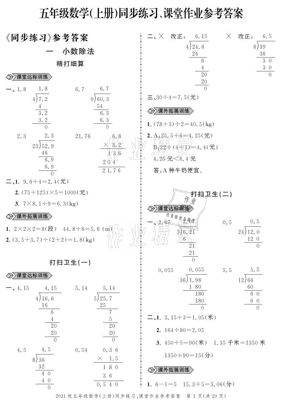 2021年创新作业同步练习五年级数学上册北师大版 参考答案第1页