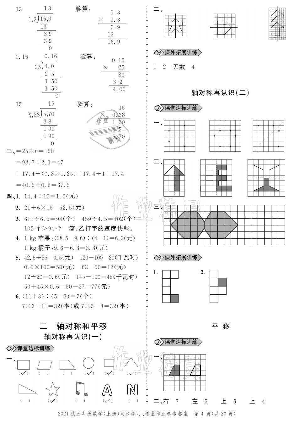 2021年创新作业同步练习五年级数学上册北师大版 参考答案第4页