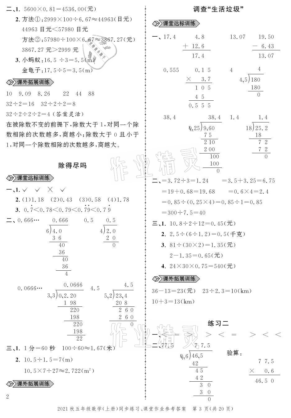 2021年创新作业同步练习五年级数学上册北师大版 参考答案第3页