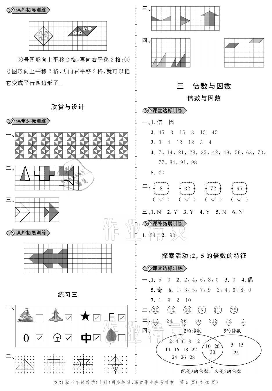 2021年创新作业同步练习五年级数学上册北师大版 参考答案第5页