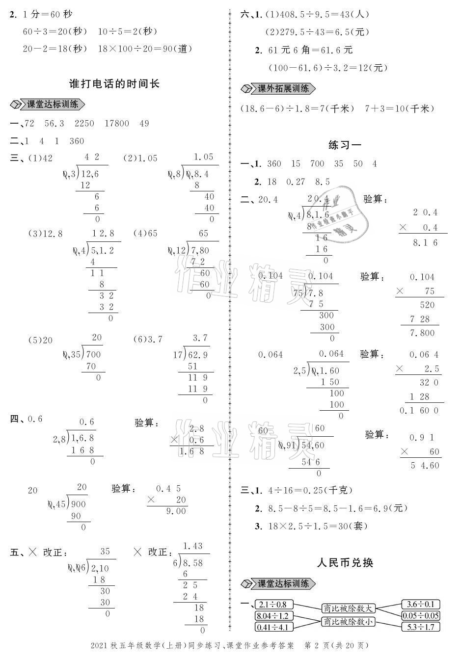 2021年創(chuàng)新作業(yè)同步練習(xí)五年級數(shù)學(xué)上冊北師大版 參考答案第2頁