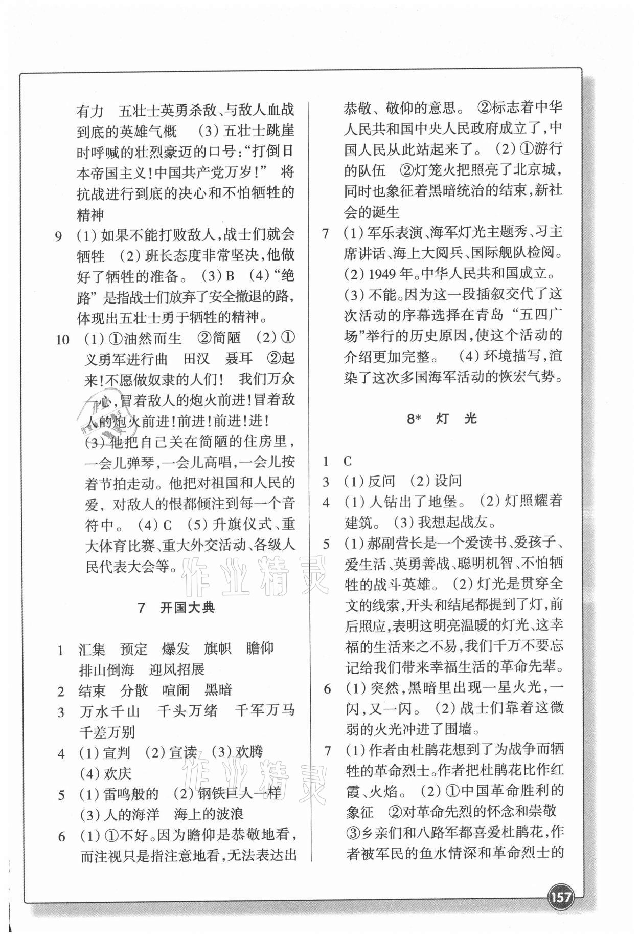 2021年同步練習(xí)浙江教育出版社六年級(jí)語(yǔ)文上冊(cè)人教版 參考答案第4頁(yè)