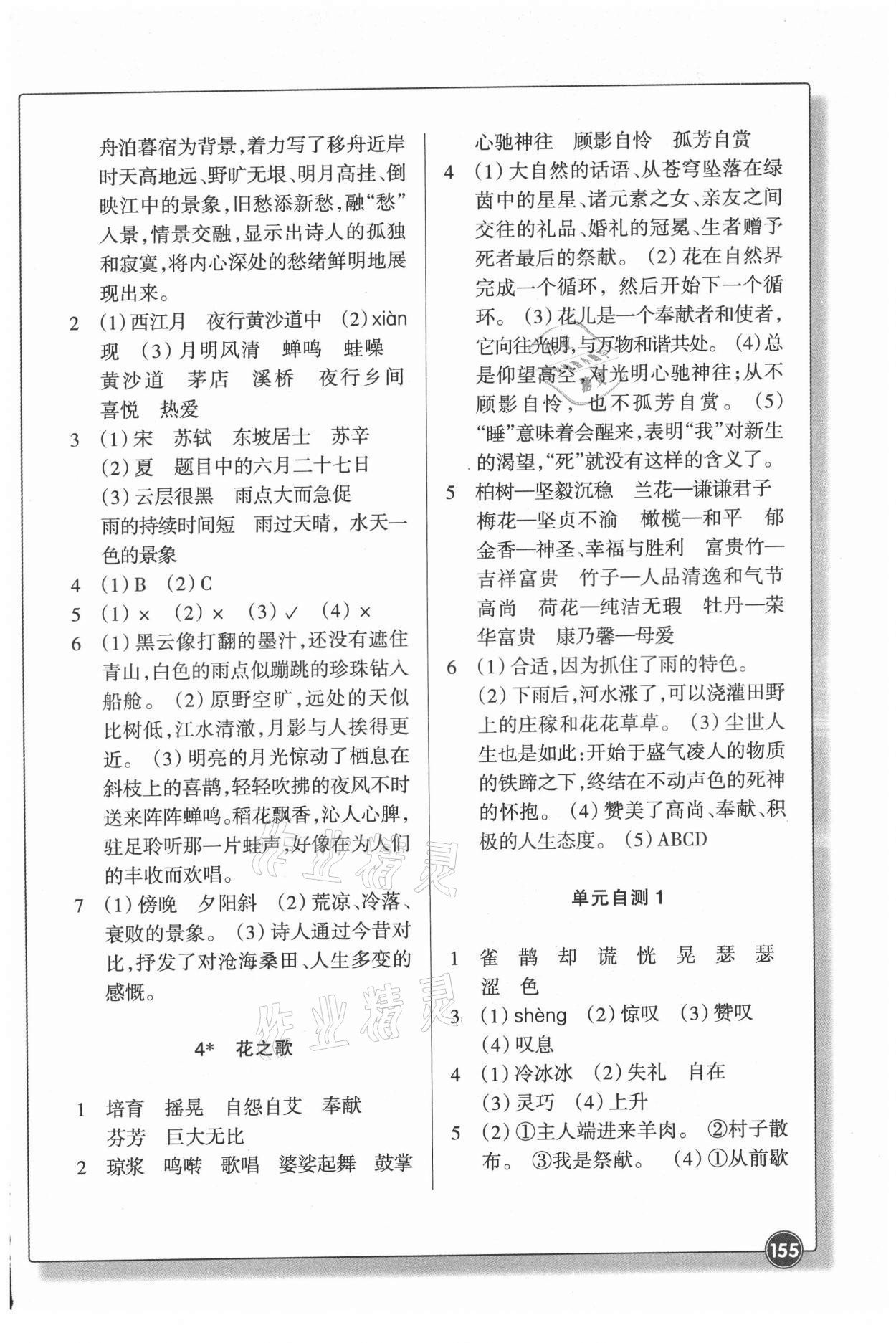 2021年同步練習(xí)浙江教育出版社六年級(jí)語(yǔ)文上冊(cè)人教版 參考答案第2頁(yè)