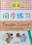 2021年同步練習(xí)浙江教育出版社六年級語文上冊人教版