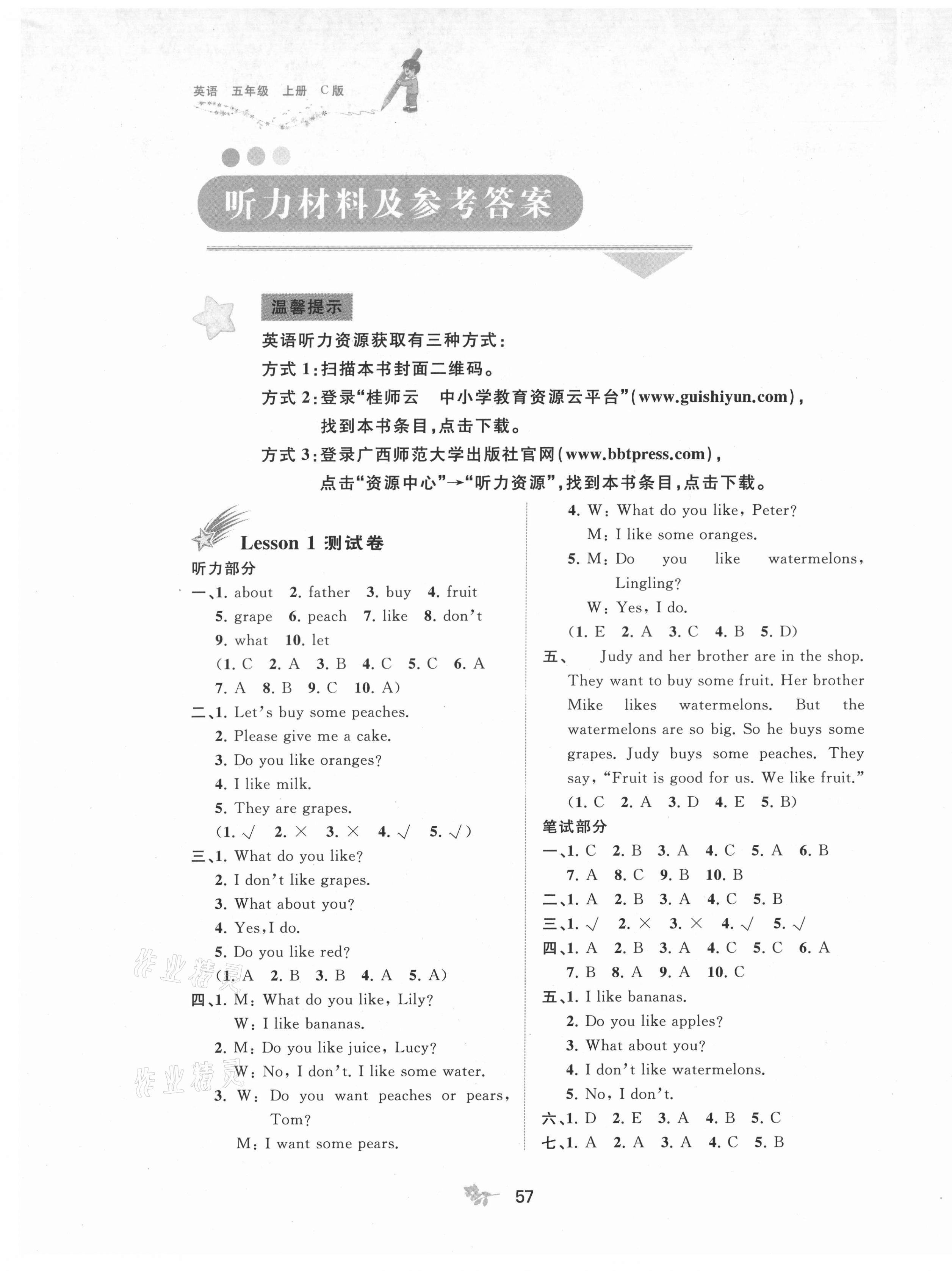 2021年新課程學(xué)習(xí)與測(cè)評(píng)單元雙測(cè)五年級(jí)英語上冊(cè)接力版C版 第1頁