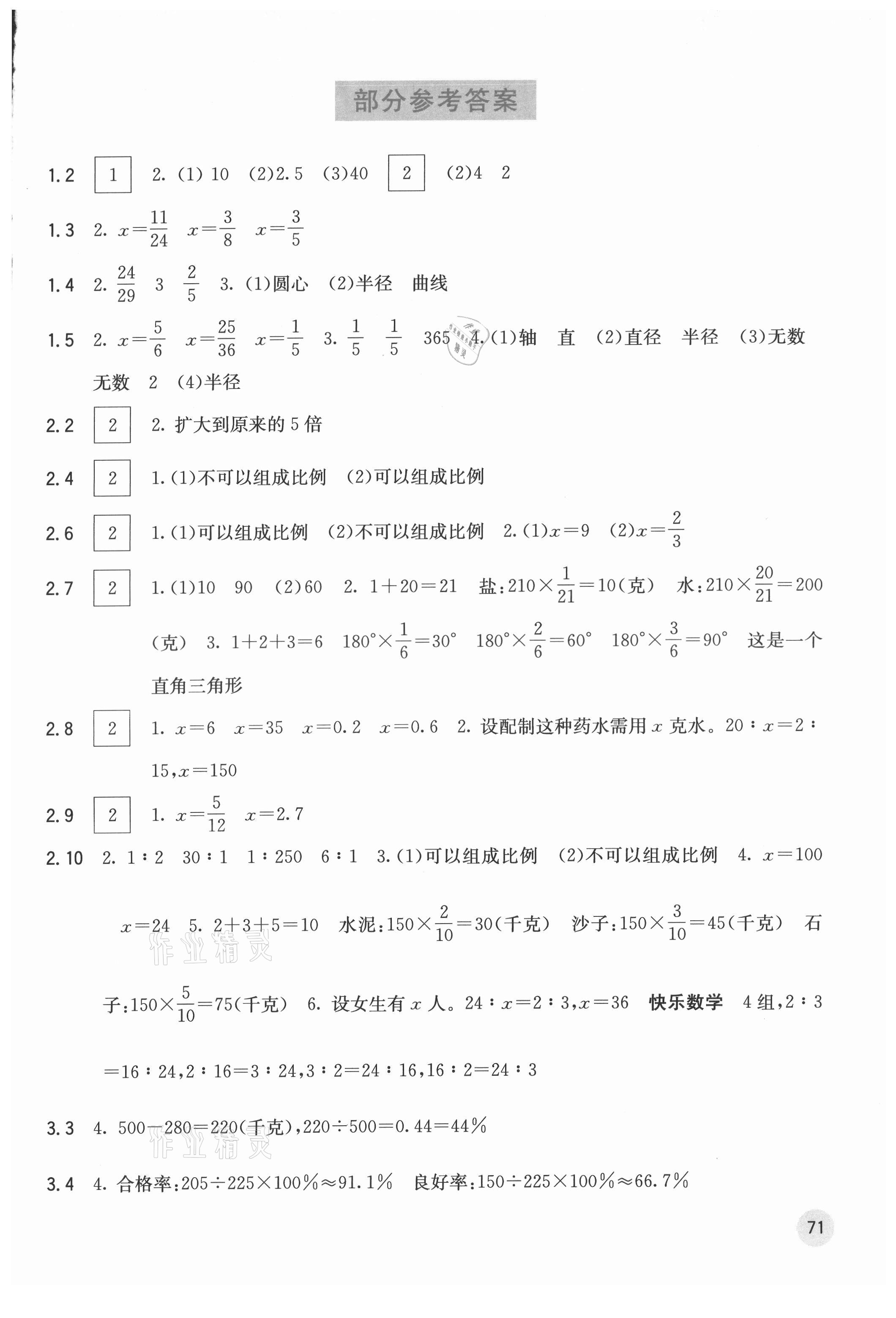 2021年快乐口算六年级数学上册冀教版C版 第1页