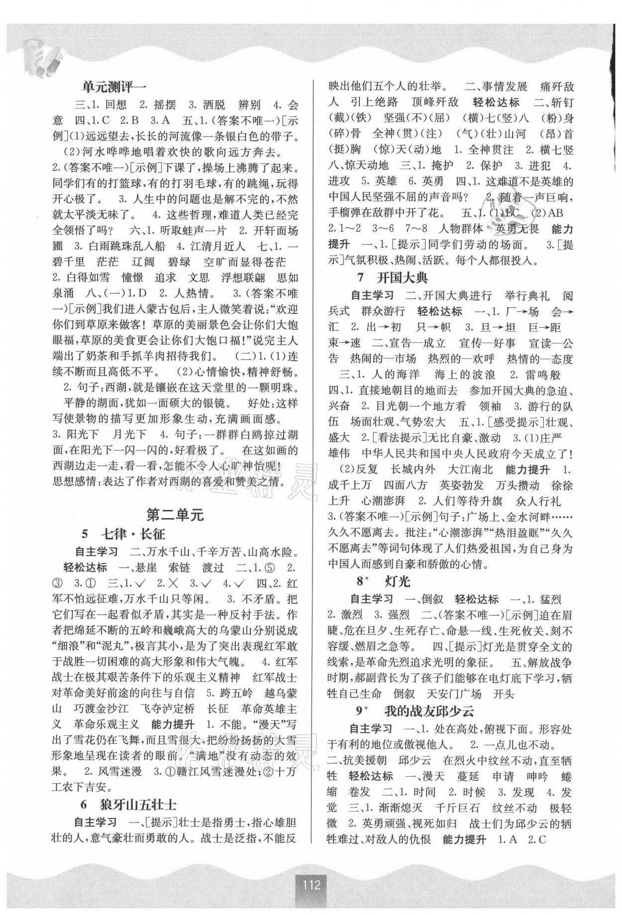 2021年自主學(xué)習(xí)能力測(cè)評(píng)六年級(jí)語(yǔ)文上冊(cè)人教版 第2頁(yè)