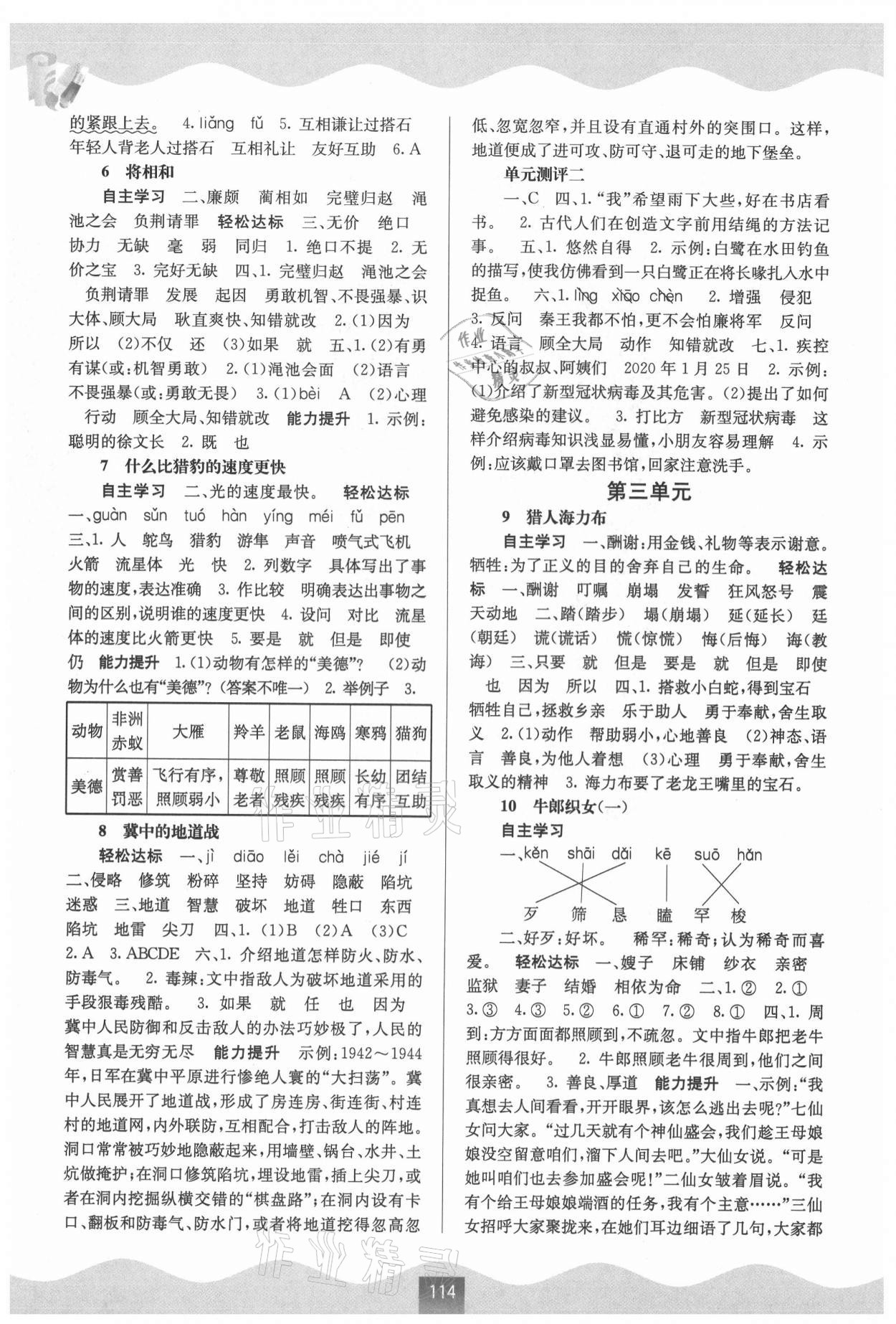 2021年自主学习能力测评五年级语文上册人教版 第2页