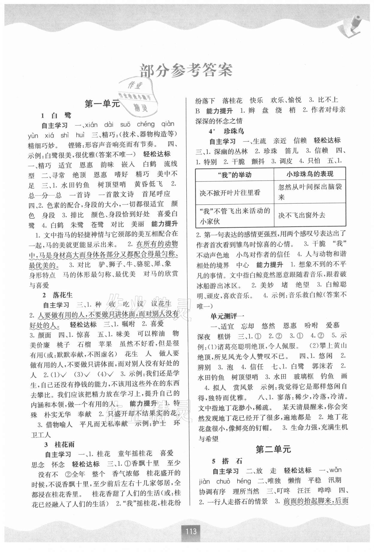 2021年自主学习能力测评五年级语文上册人教版 第1页