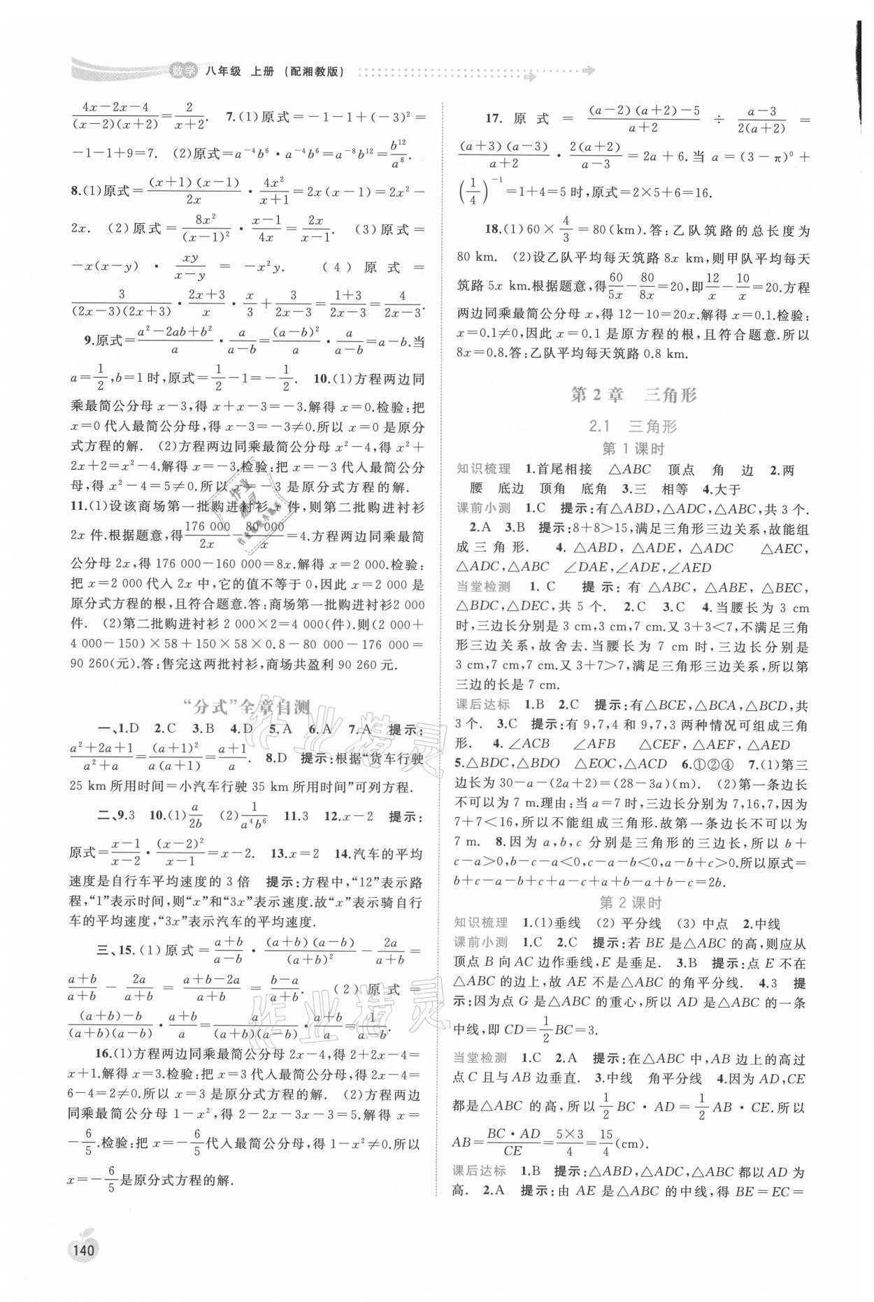 2021年新課程學習與測評同步學習八年級數(shù)學上冊湘教版 第6頁