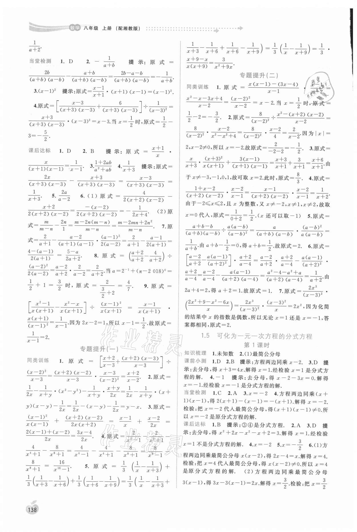 2021年新課程學(xué)習(xí)與測評同步學(xué)習(xí)八年級數(shù)學(xué)上冊湘教版 第4頁