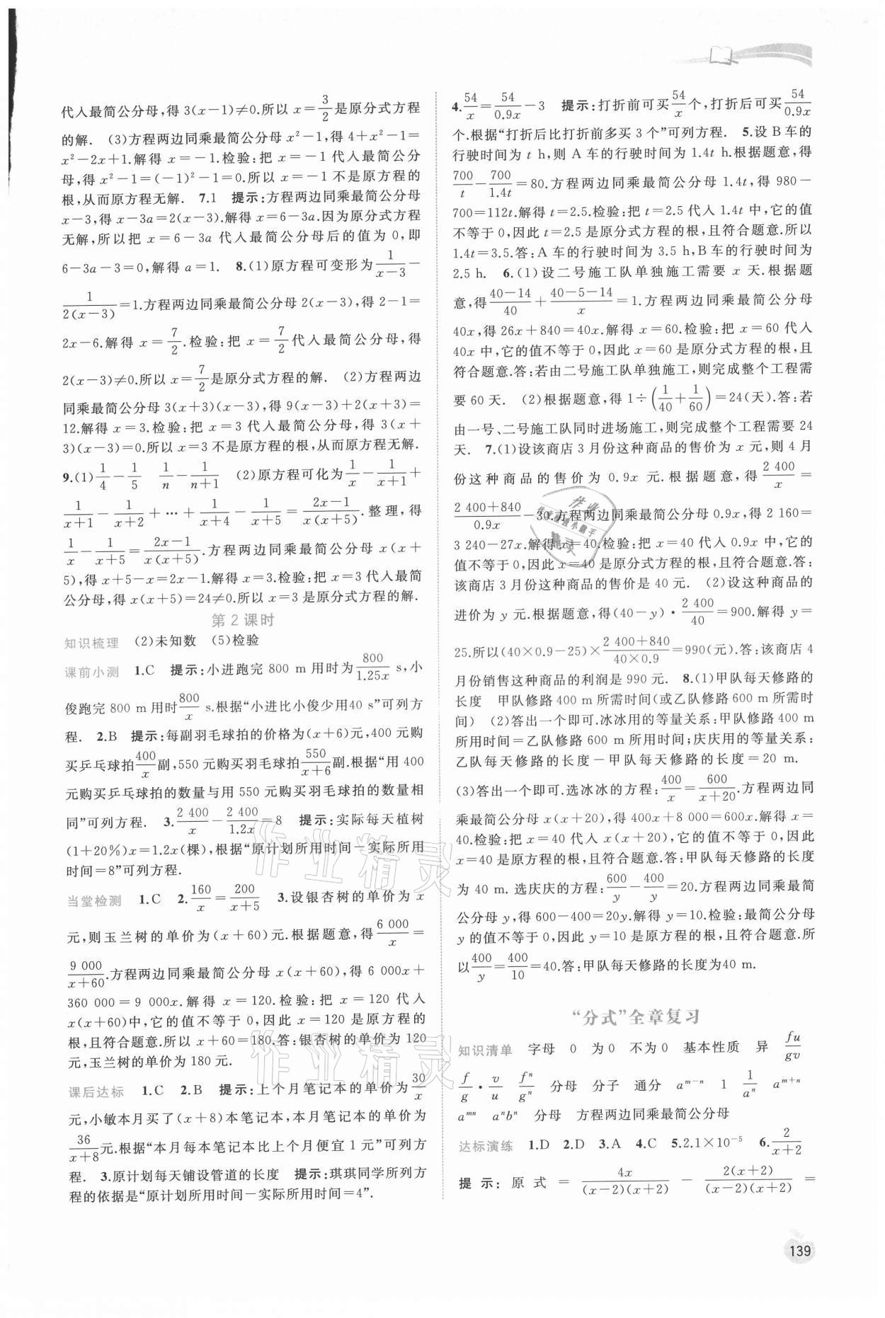 2021年新课程学习与测评同步学习八年级数学上册湘教版 第5页