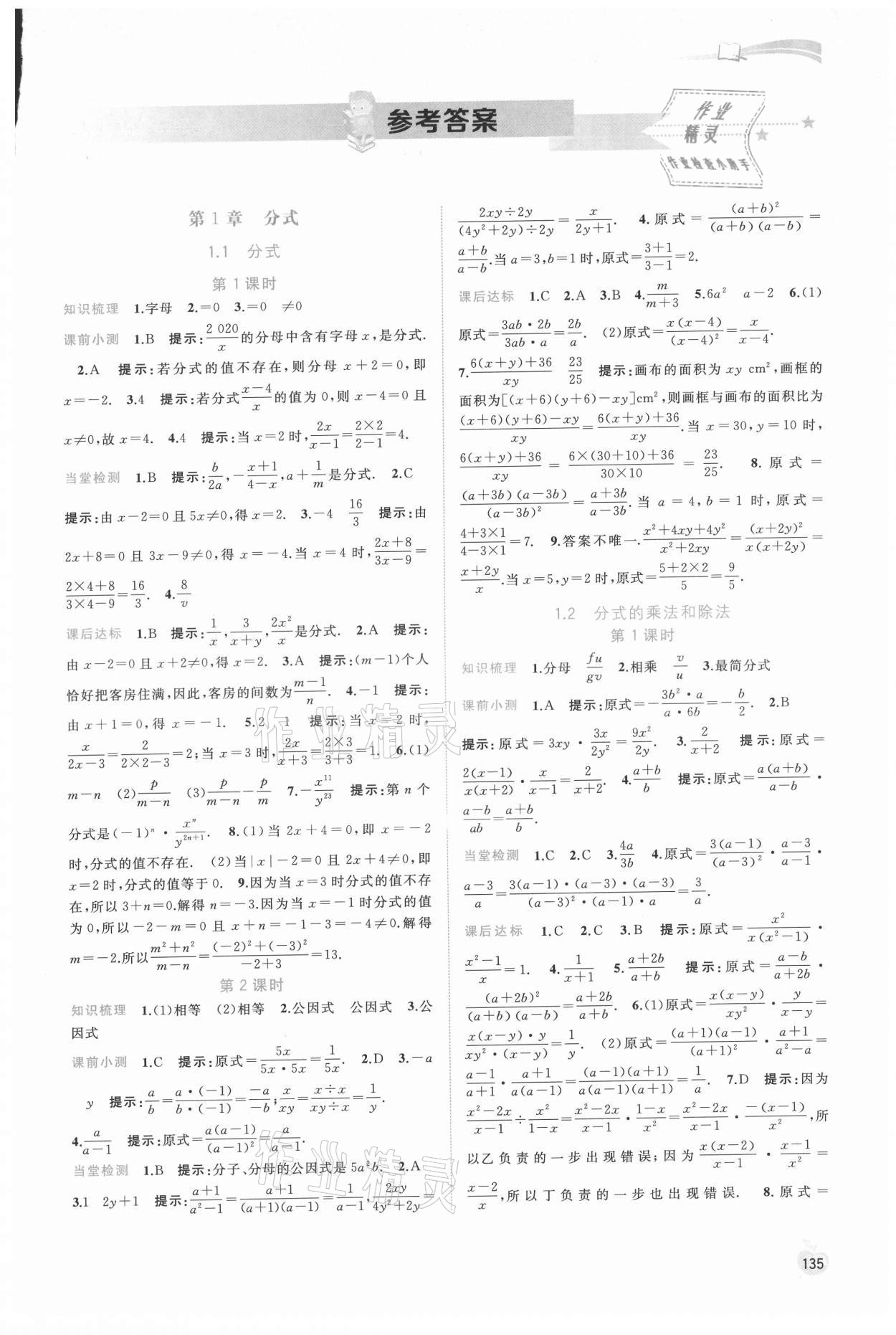 2021年新课程学习与测评同步学习八年级数学上册湘教版 第1页