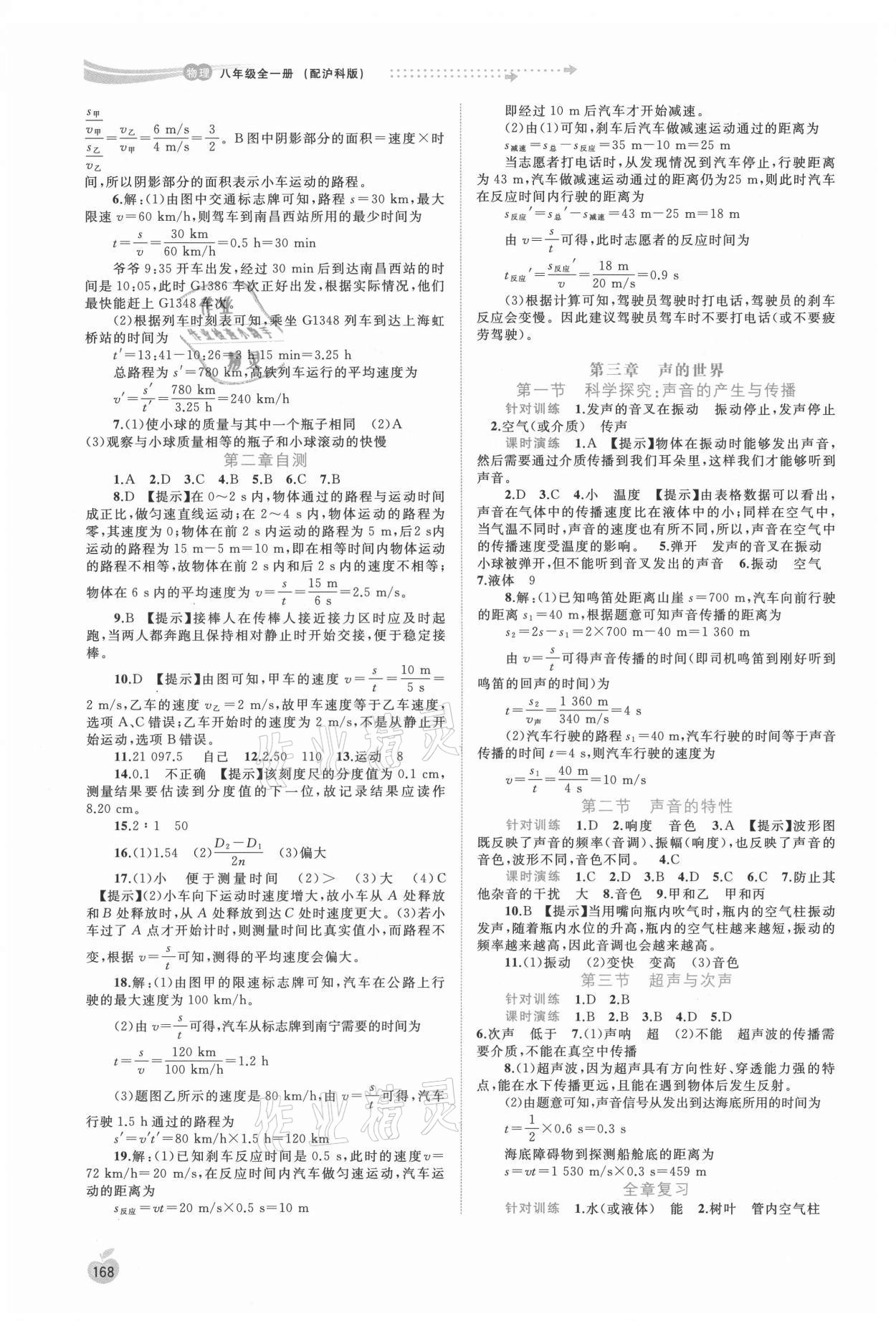 2021年新課程學(xué)習(xí)與測(cè)評(píng)同步學(xué)習(xí)八年級(jí)物理全一冊(cè)滬科版 第2頁(yè)