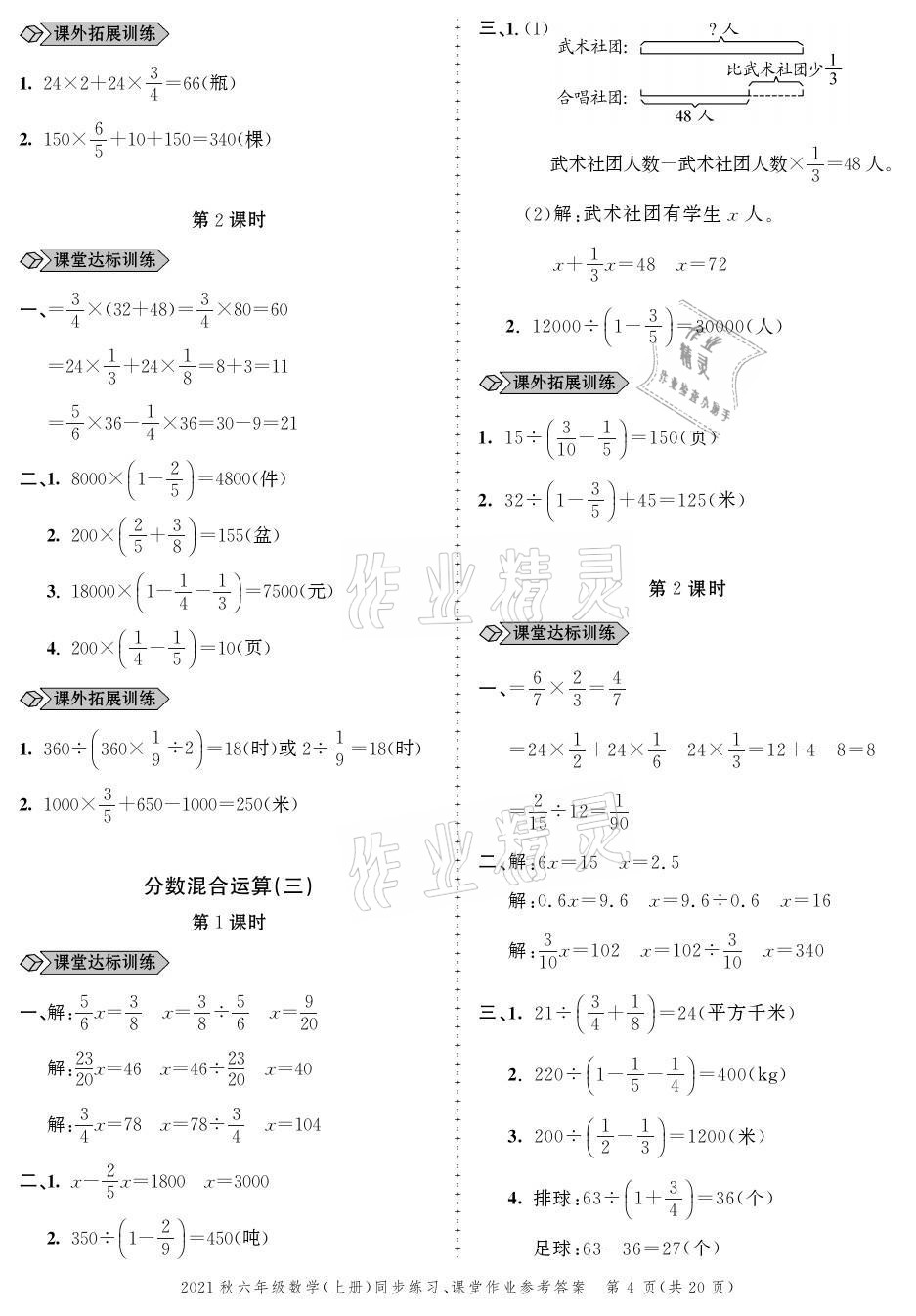 2021年創(chuàng)新作業(yè)同步練習(xí)六年級(jí)數(shù)學(xué)上冊(cè)北師大版 參考答案第4頁(yè)