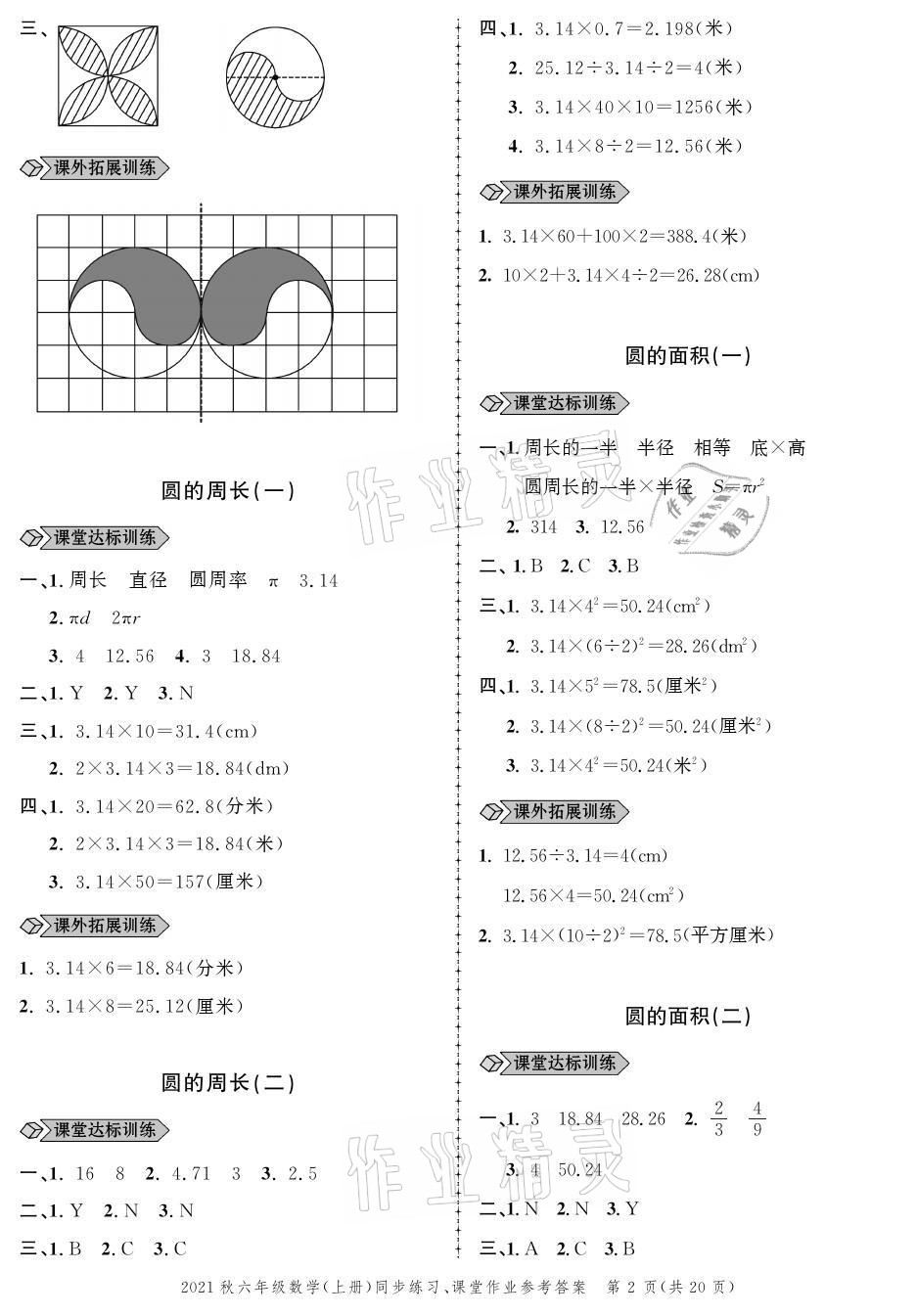 2021年创新作业同步练习六年级数学上册北师大版 参考答案第2页