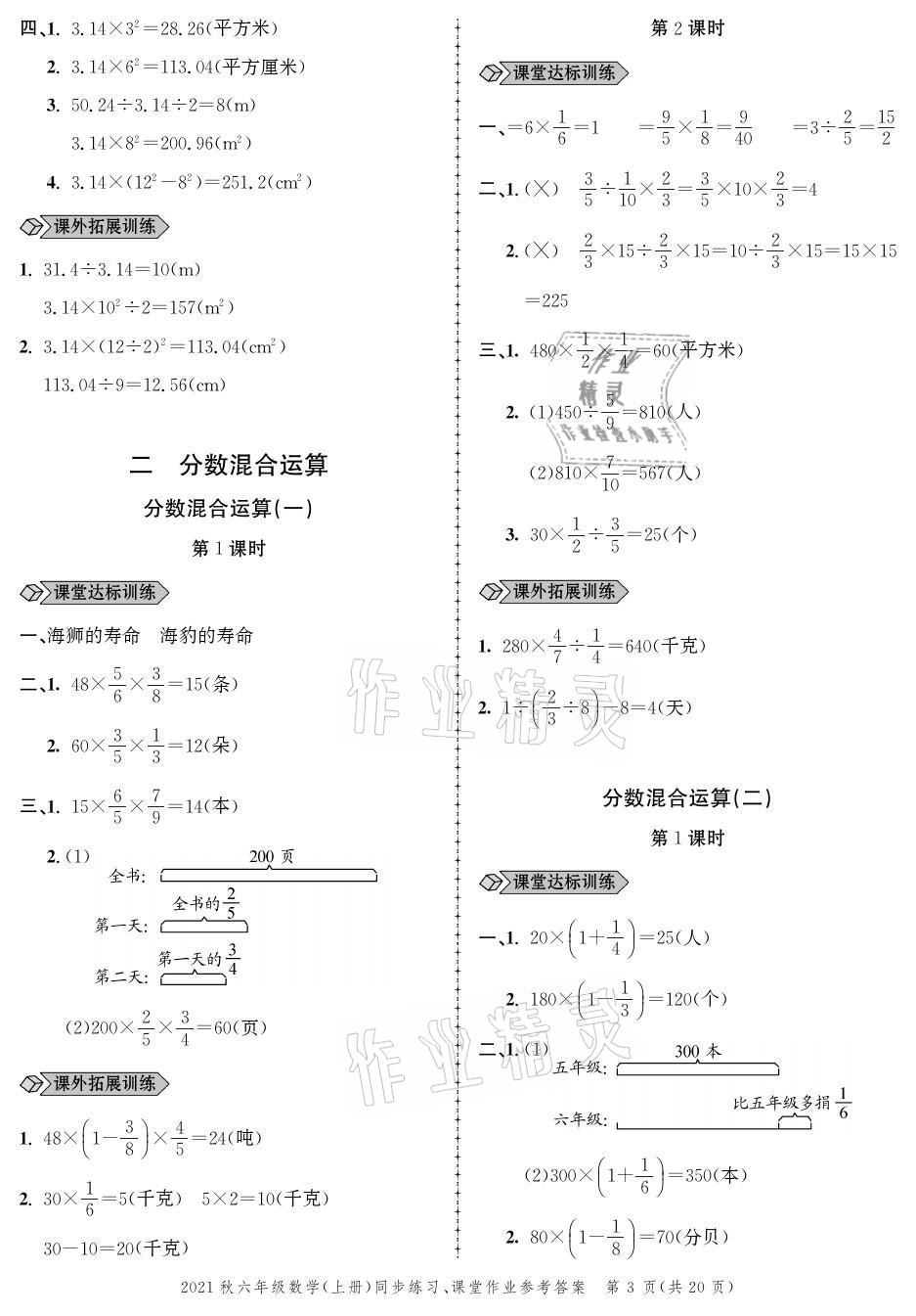 2021年创新作业同步练习六年级数学上册北师大版 参考答案第3页