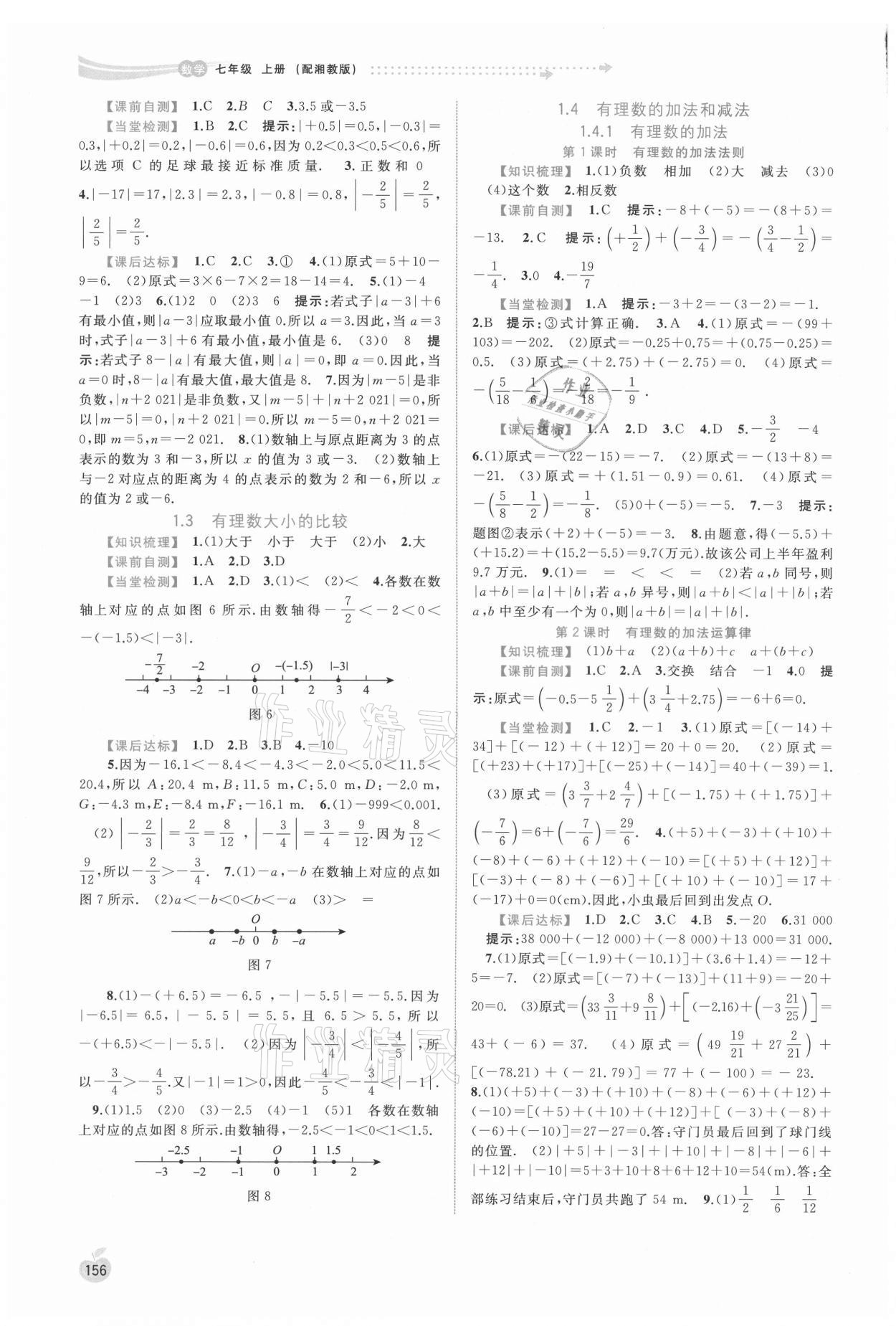 2021年新課程學習與測評同步學習七年級數(shù)學上冊湘教版 第2頁