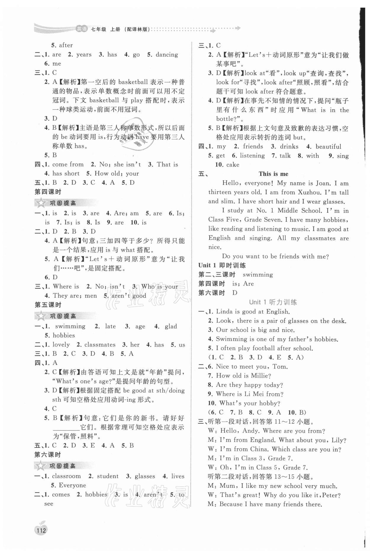 2021年新課程學(xué)習(xí)與測(cè)評(píng)同步學(xué)習(xí)七年級(jí)英語上冊(cè)譯林版 第4頁