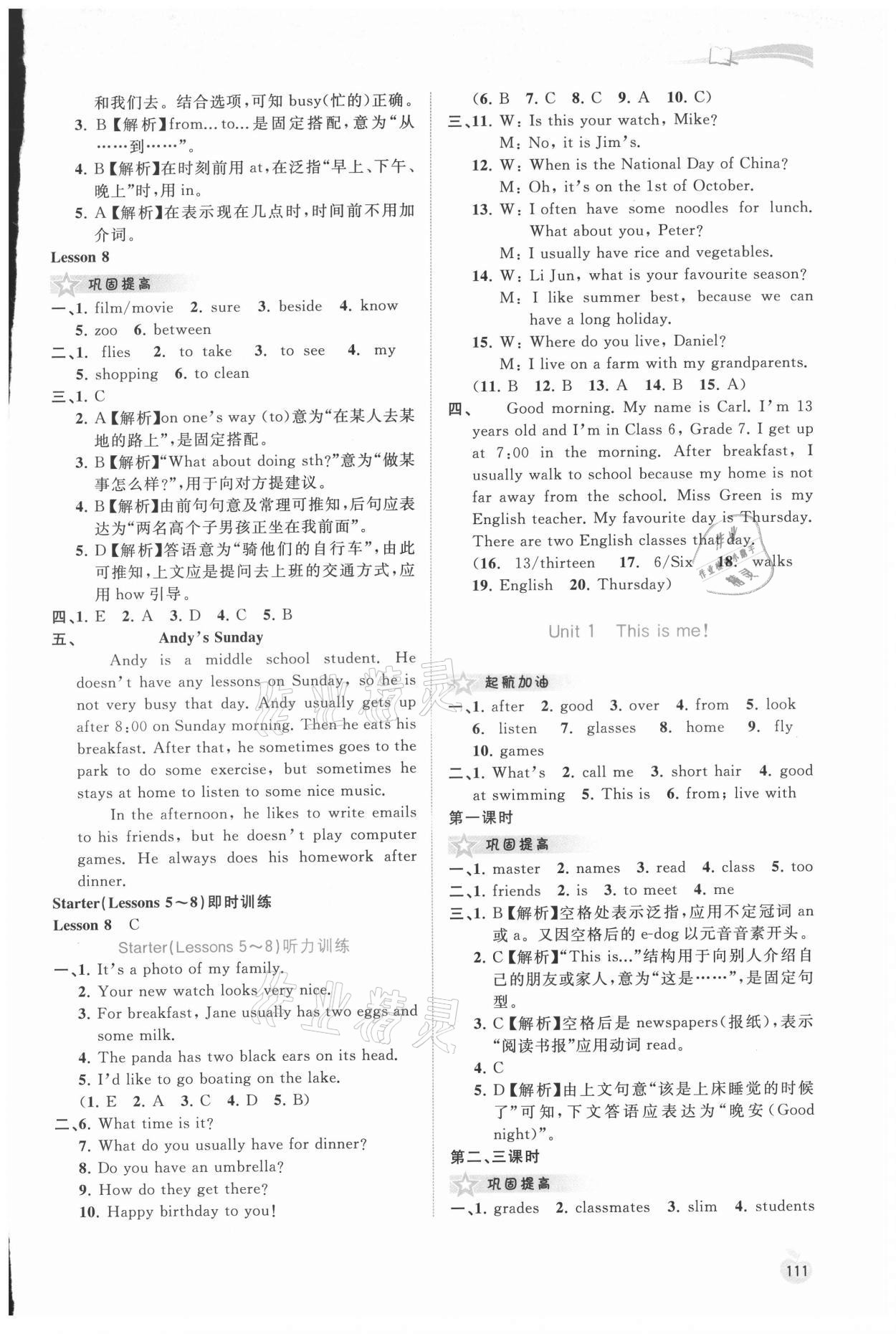 2021年新課程學(xué)習(xí)與測評(píng)同步學(xué)習(xí)七年級(jí)英語上冊(cè)譯林版 第3頁