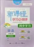 2021年新課程學習與測評同步學習七年級英語上冊譯林版