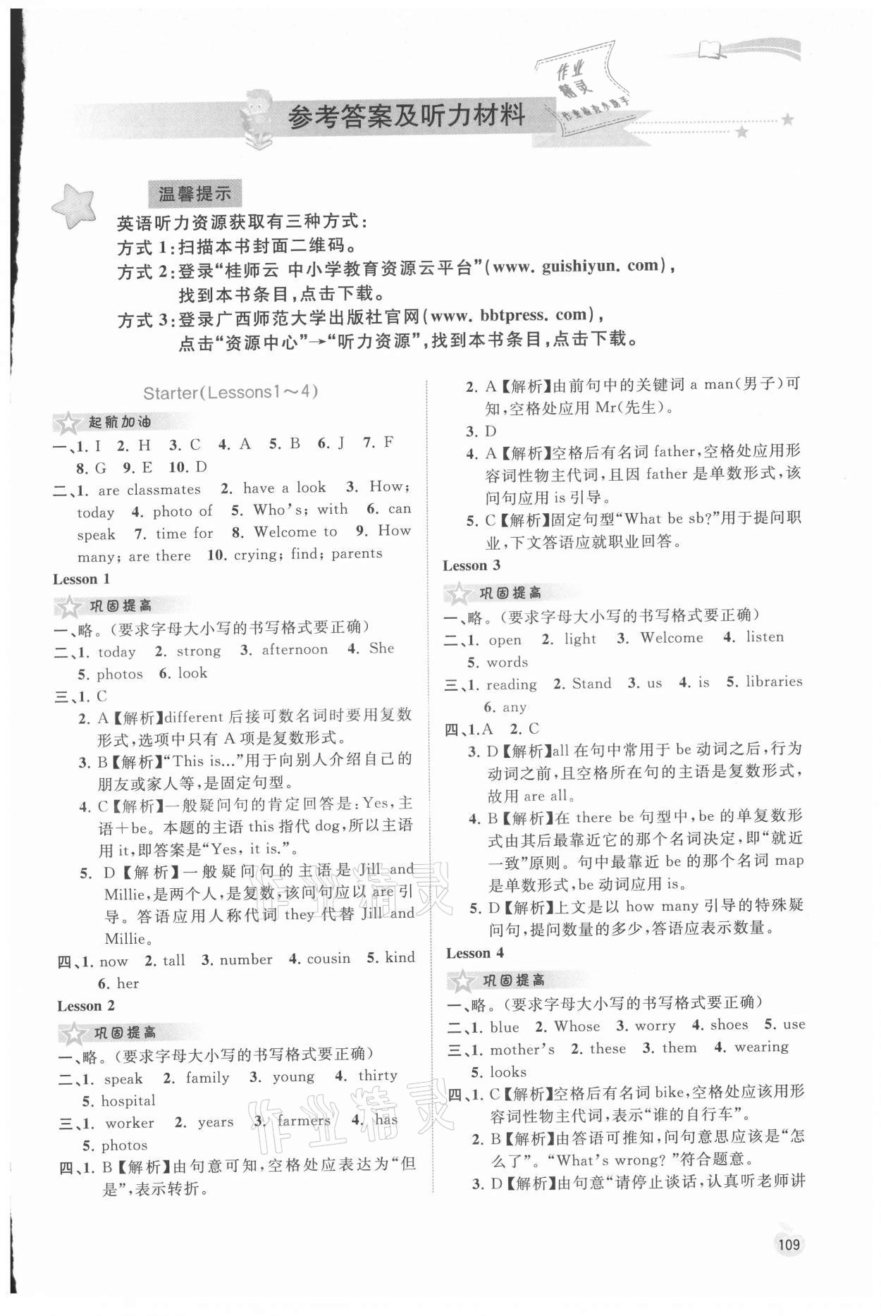 2021年新課程學(xué)習(xí)與測評同步學(xué)習(xí)七年級英語上冊譯林版 第1頁