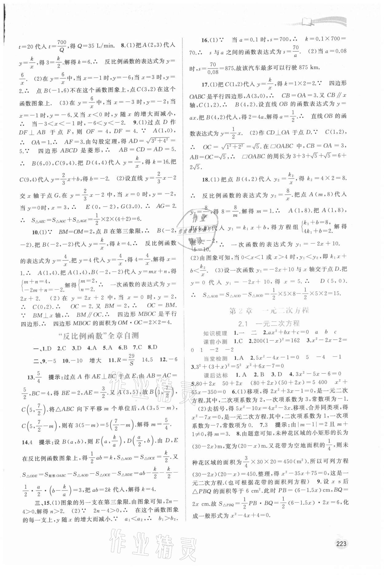 2021年新課程學(xué)習(xí)與測(cè)評(píng)同步學(xué)習(xí)九年級(jí)數(shù)學(xué)全一冊(cè)湘教版 第3頁