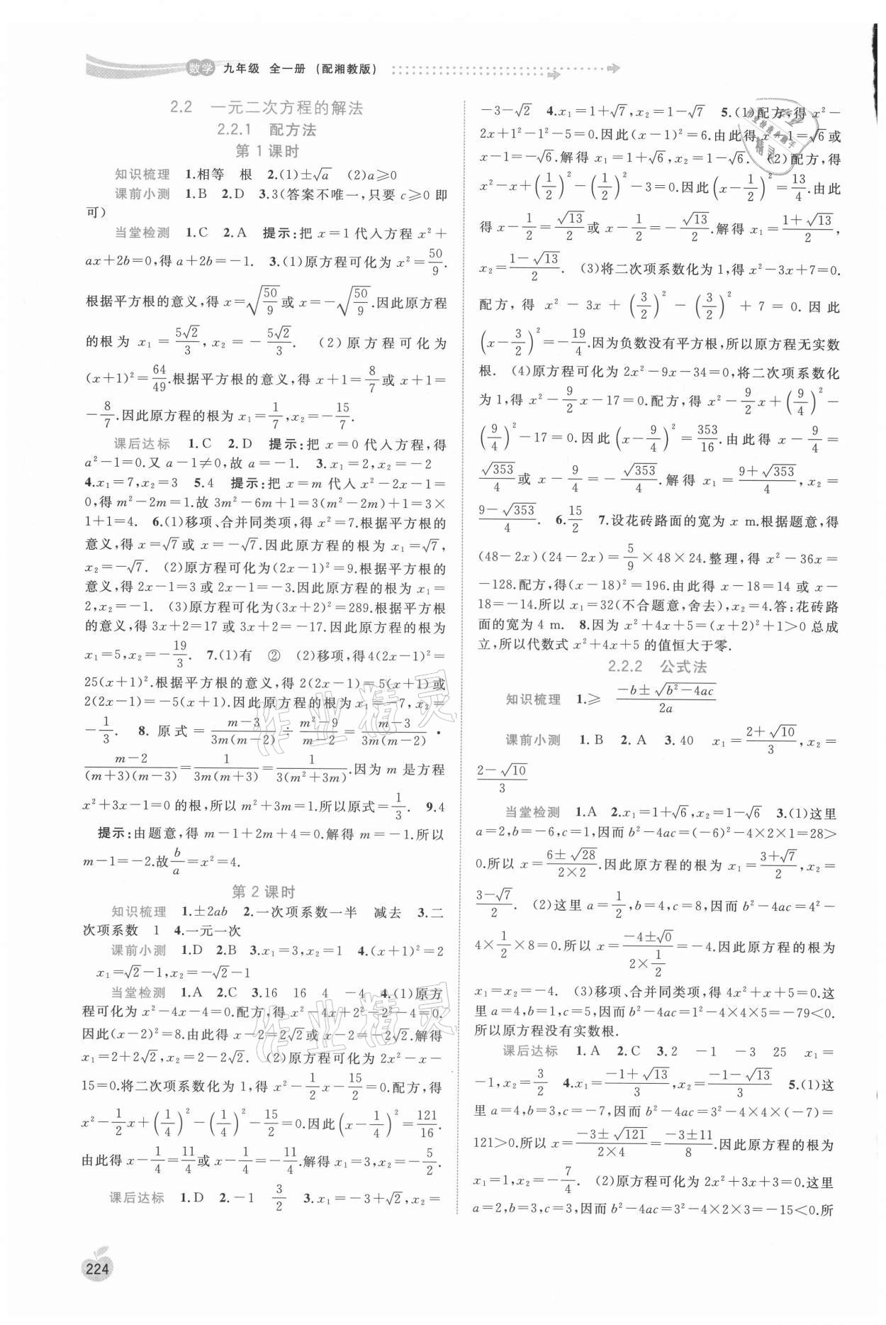 2021年新課程學習與測評同步學習九年級數(shù)學全一冊湘教版 第4頁