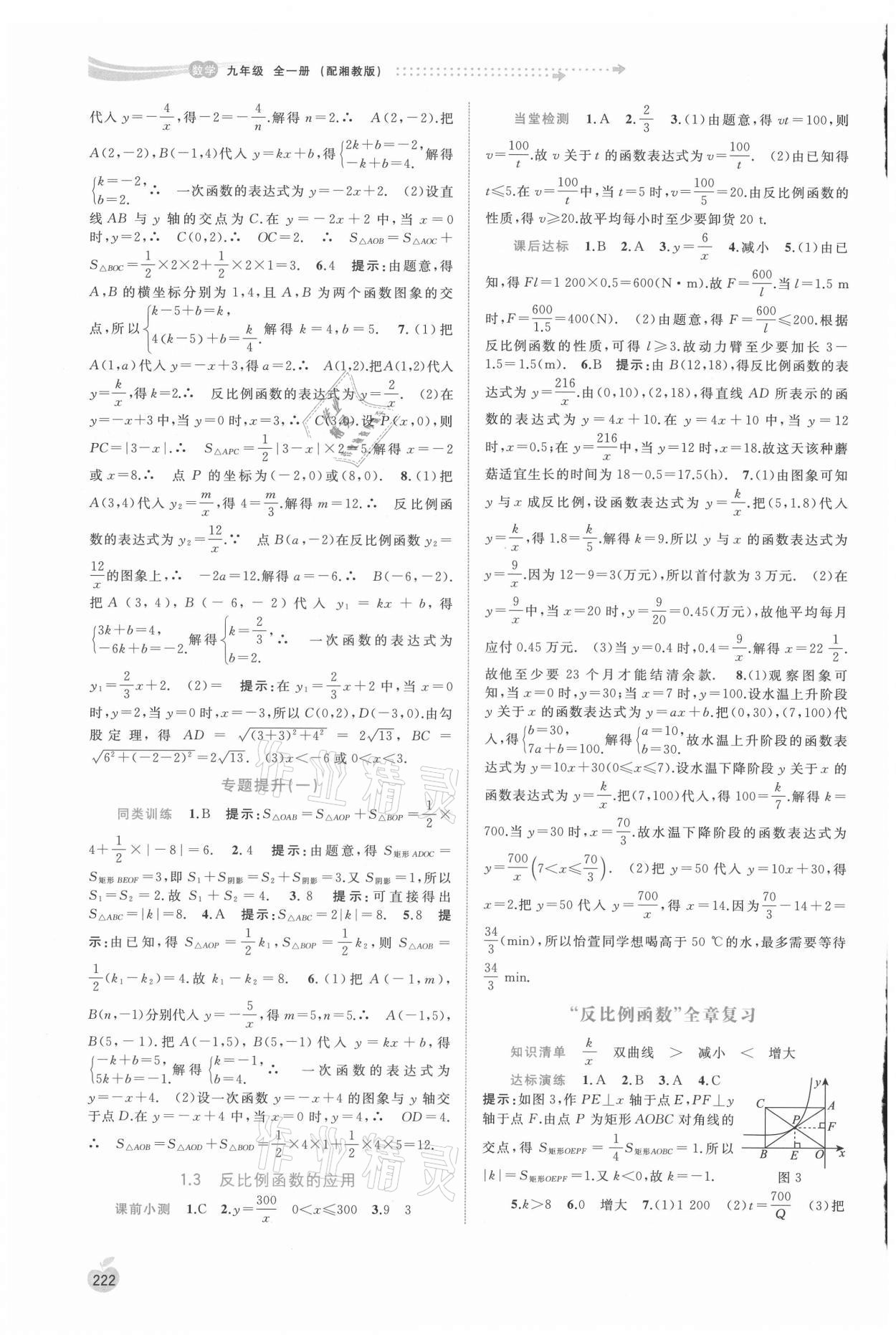 2021年新課程學(xué)習(xí)與測評(píng)同步學(xué)習(xí)九年級(jí)數(shù)學(xué)全一冊(cè)湘教版 第2頁