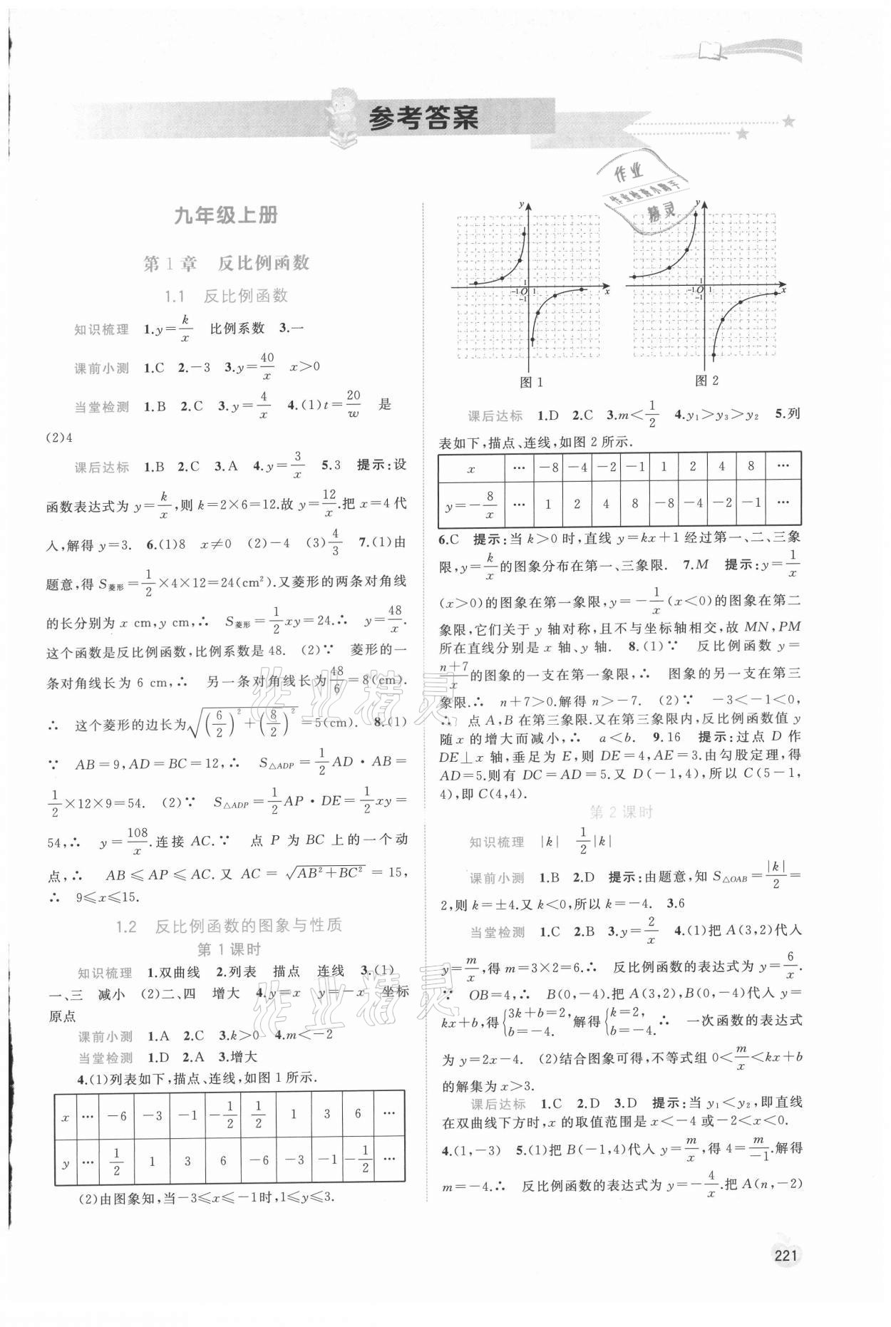 2021年新課程學(xué)習(xí)與測(cè)評(píng)同步學(xué)習(xí)九年級(jí)數(shù)學(xué)全一冊(cè)湘教版 第1頁