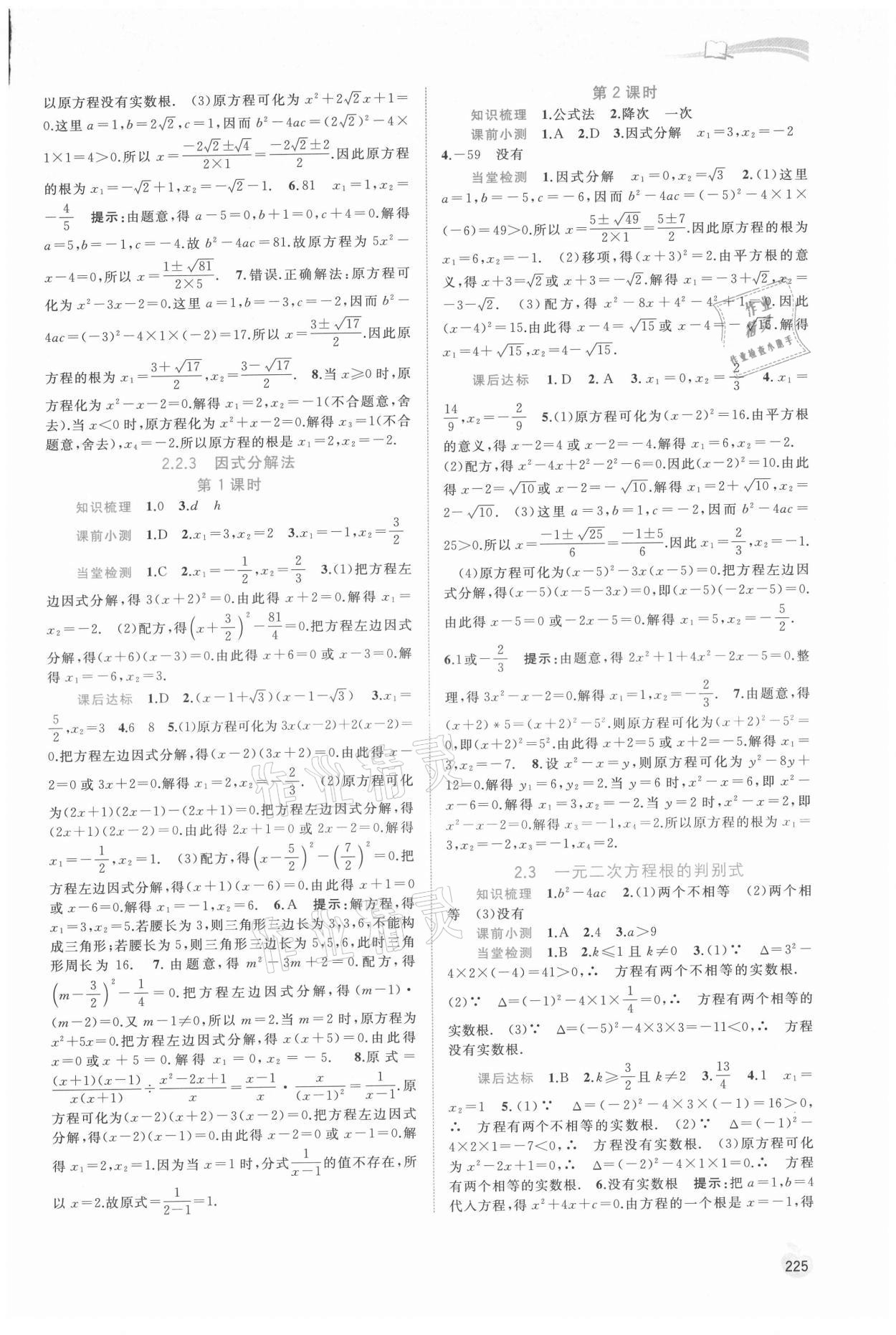 2021年新課程學習與測評同步學習九年級數(shù)學全一冊湘教版 第5頁