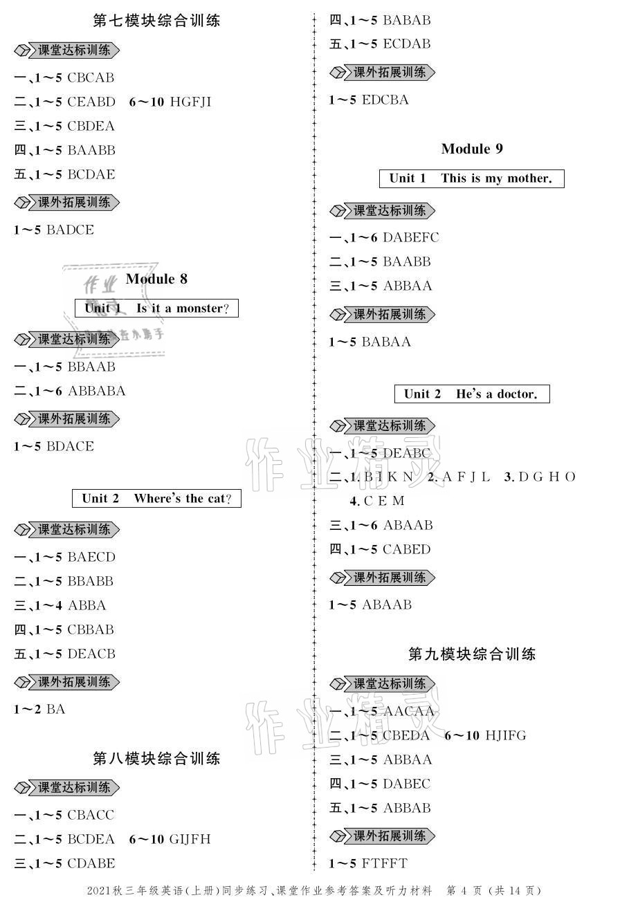 2021年创新作业同步练习三年级英语上册外研版 参考答案第4页