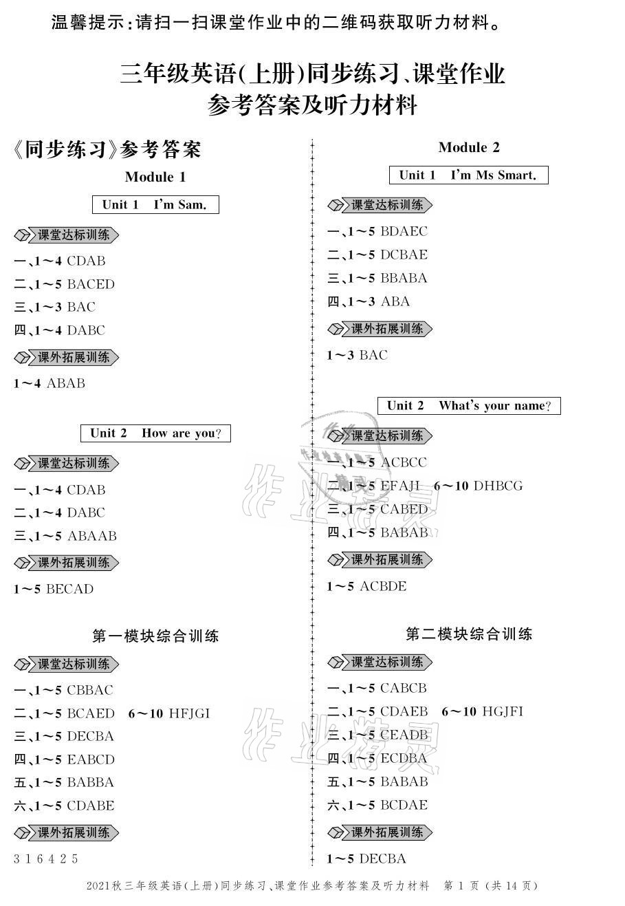 2021年创新作业同步练习三年级英语上册外研版 参考答案第1页