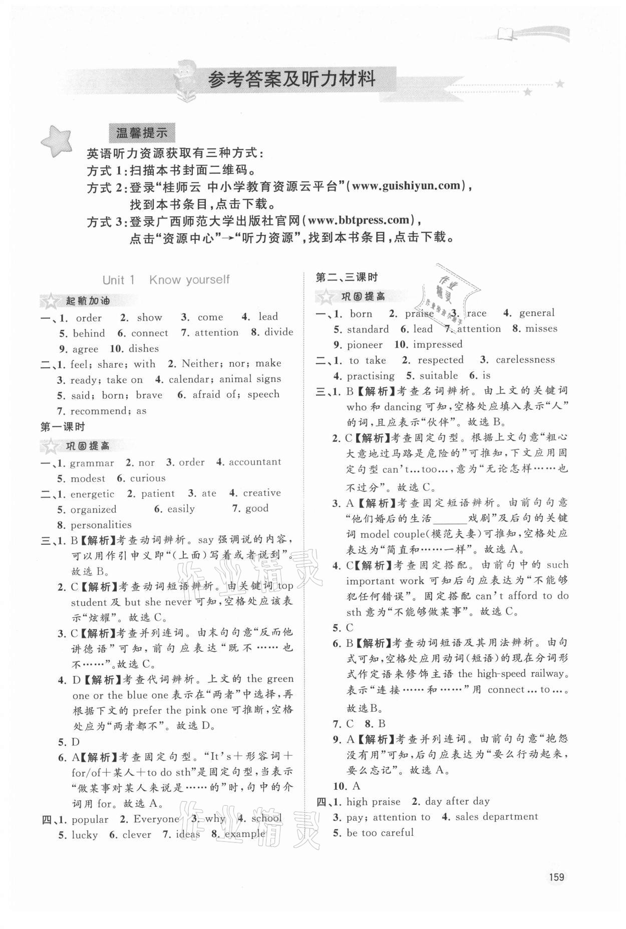 2021年新課程學(xué)習(xí)與測評同步學(xué)習(xí)九年級英語全一冊譯林版 第1頁