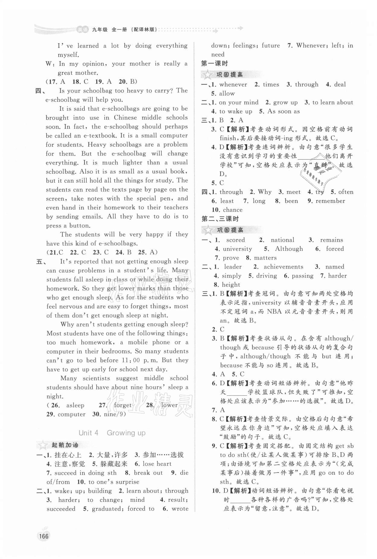 2021年新課程學(xué)習(xí)與測(cè)評(píng)同步學(xué)習(xí)九年級(jí)英語全一冊(cè)譯林版 第8頁