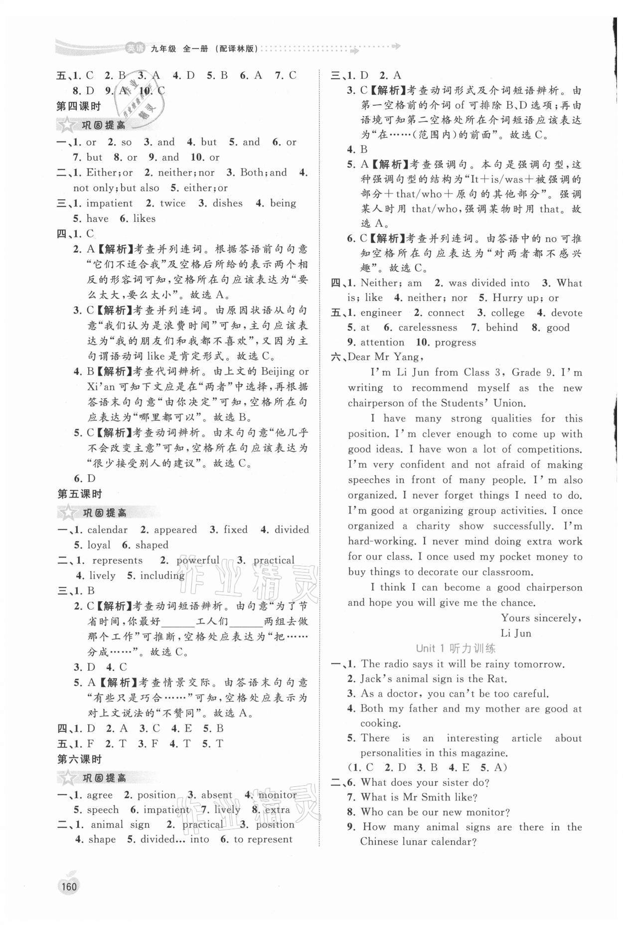 2021年新課程學(xué)習(xí)與測(cè)評(píng)同步學(xué)習(xí)九年級(jí)英語(yǔ)全一冊(cè)譯林版 第2頁(yè)