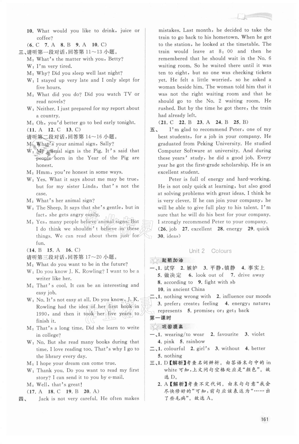 2021年新課程學(xué)習(xí)與測(cè)評(píng)同步學(xué)習(xí)九年級(jí)英語(yǔ)全一冊(cè)譯林版 第3頁(yè)