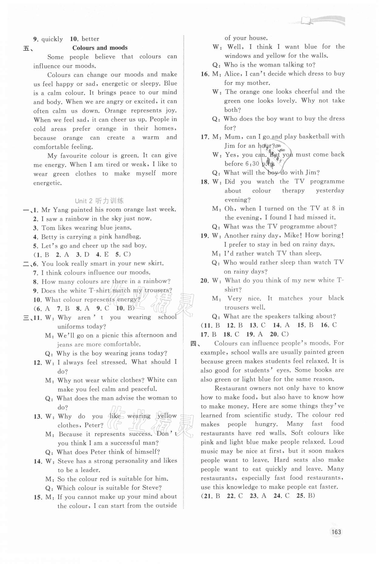 2021年新課程學(xué)習(xí)與測評同步學(xué)習(xí)九年級英語全一冊譯林版 第5頁