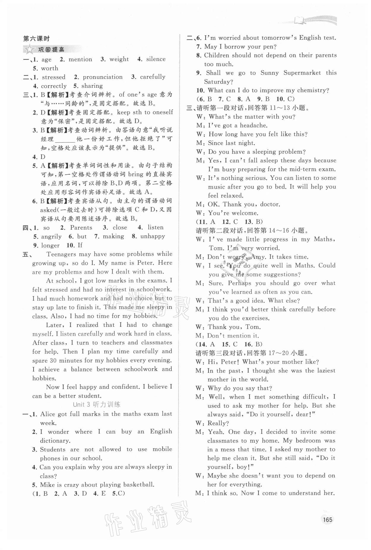 2021年新課程學(xué)習(xí)與測(cè)評(píng)同步學(xué)習(xí)九年級(jí)英語(yǔ)全一冊(cè)譯林版 第7頁(yè)