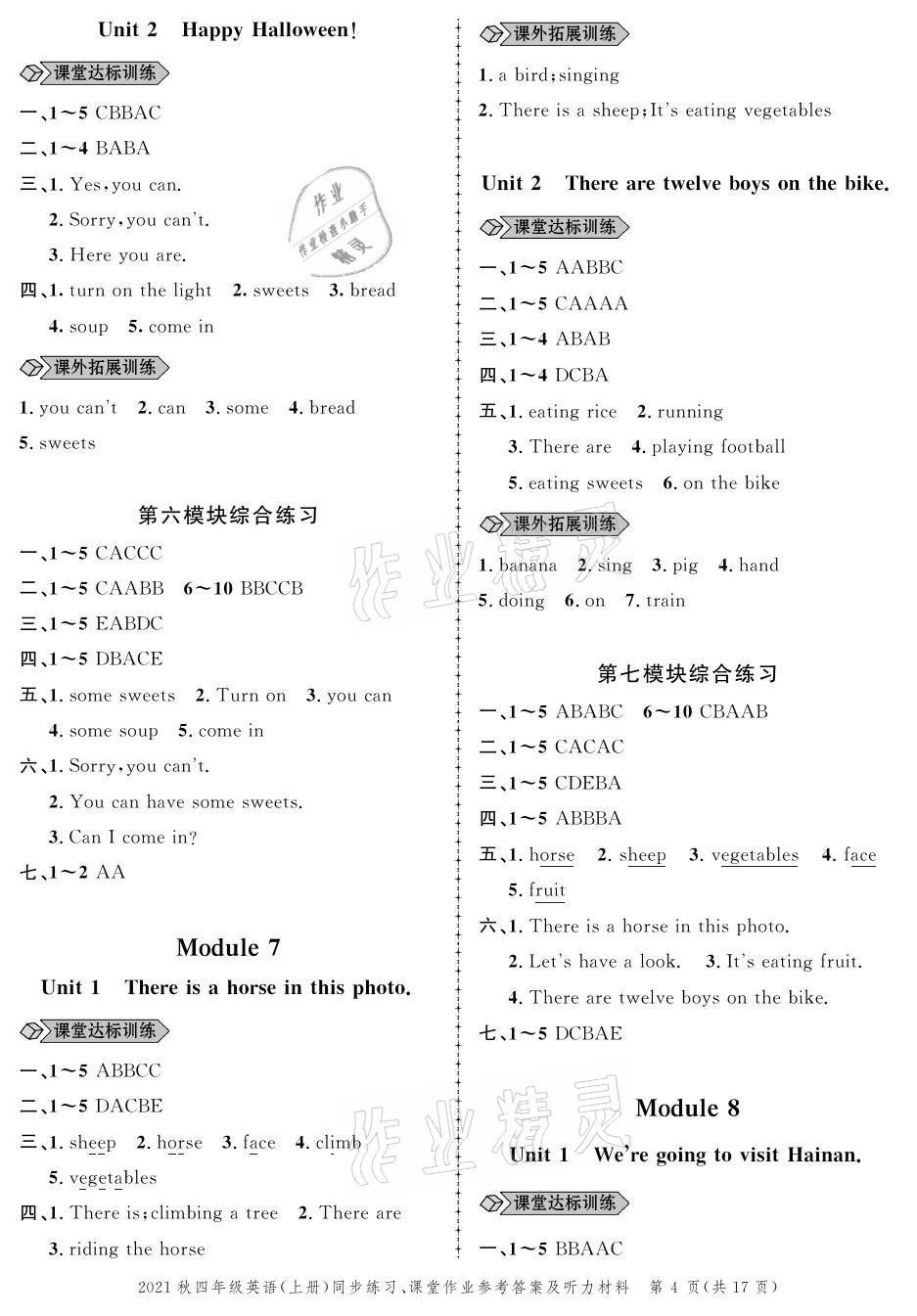 2021年创新作业同步练习四年级英语上册外研版 参考答案第4页