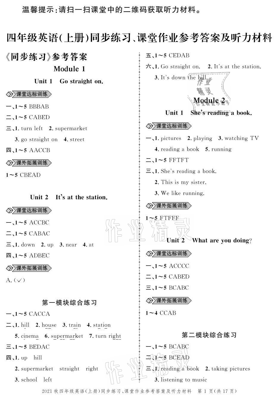 2021年创新作业同步练习四年级英语上册外研版 参考答案第1页