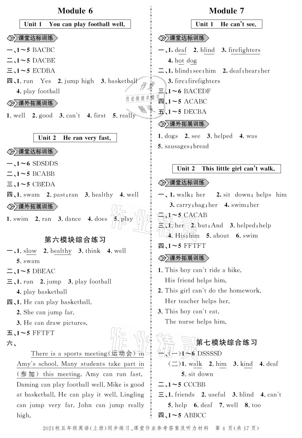 2021年創(chuàng)新作業(yè)同步練習(xí)五年級英語上冊外研版 參考答案第4頁