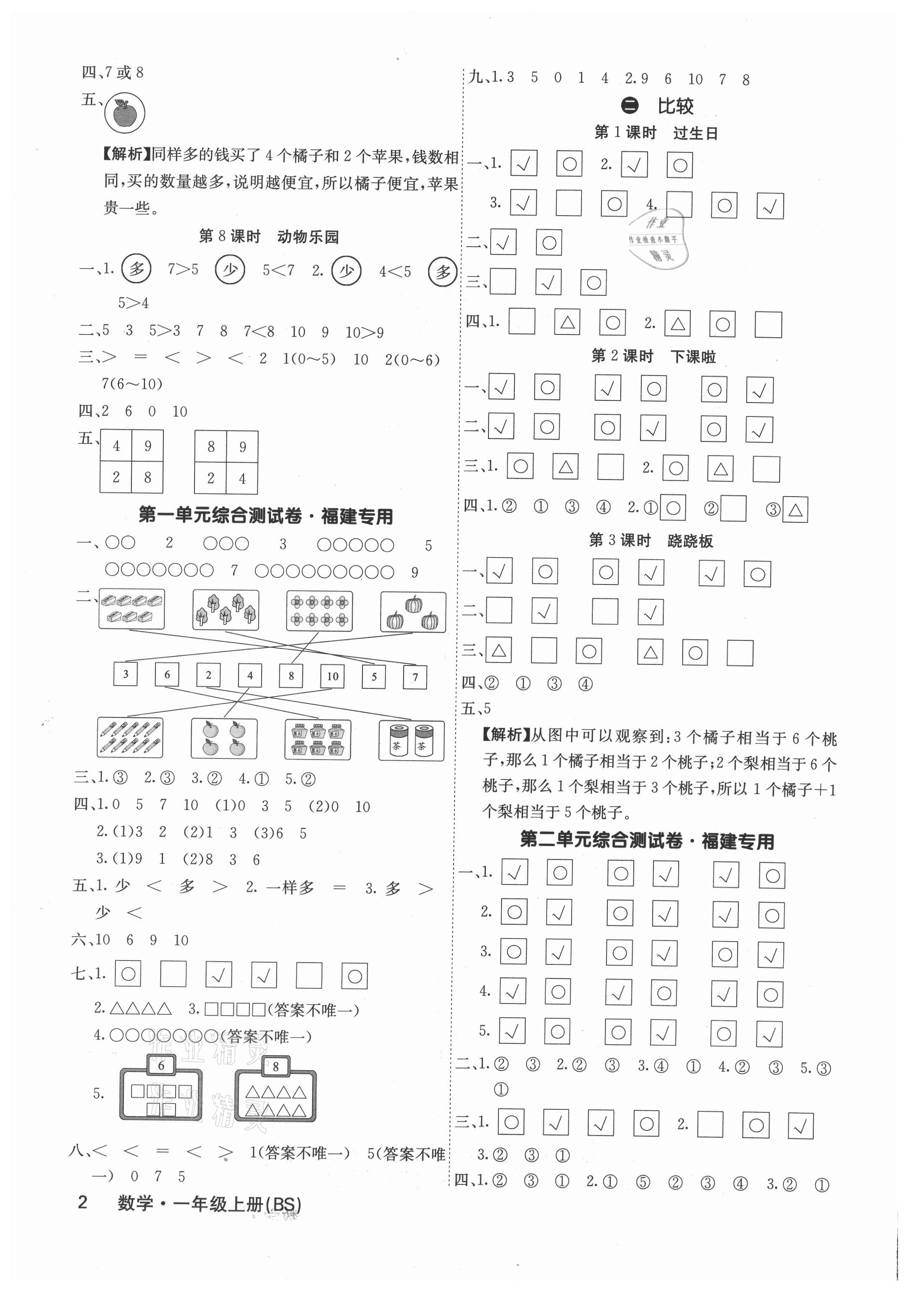 2021年課堂點(diǎn)睛一年級(jí)數(shù)學(xué)上冊(cè)北師大版福建專版 參考答案第2頁