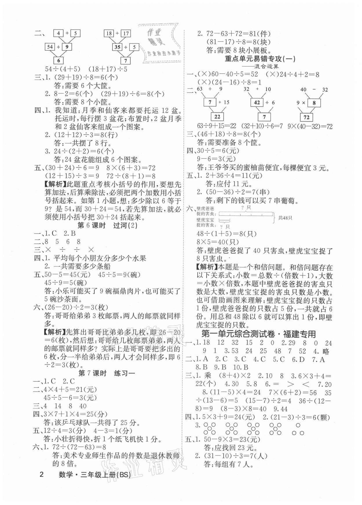 2021年課堂點(diǎn)睛三年級(jí)數(shù)學(xué)上冊(cè)北師大版福建專版 參考答案第2頁