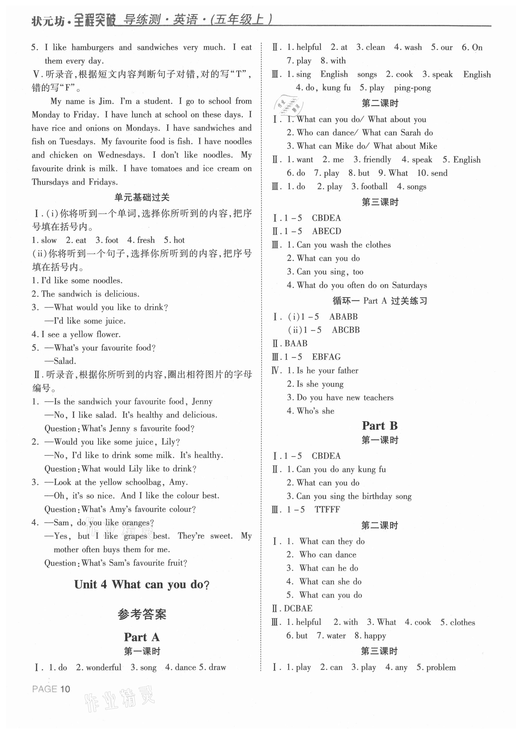 2021年?duì)钤蝗掏黄茖?dǎo)練測(cè)五年級(jí)英語上冊(cè)人教版東莞專版 參考答案第9頁