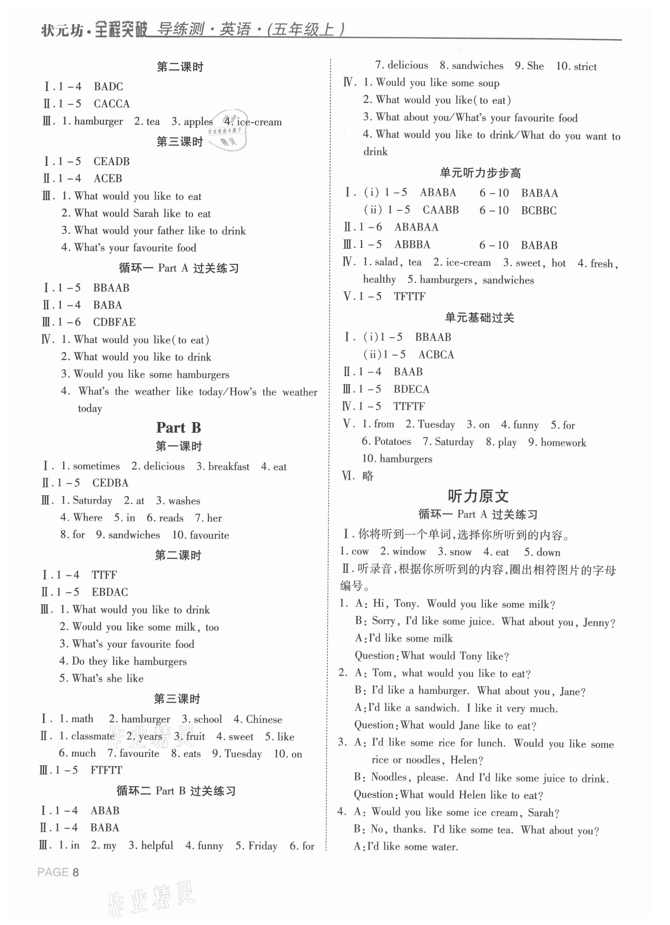 2021年?duì)钤蝗掏黄茖?dǎo)練測五年級英語上冊人教版東莞專版 參考答案第7頁