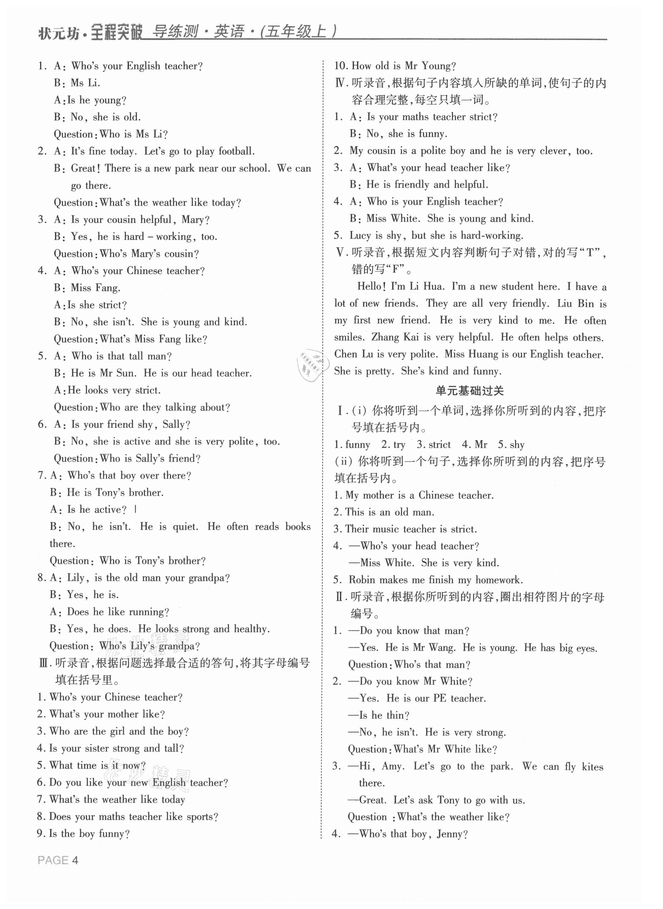 2021年?duì)钤蝗掏黄茖?dǎo)練測(cè)五年級(jí)英語(yǔ)上冊(cè)人教版東莞專版 參考答案第3頁(yè)