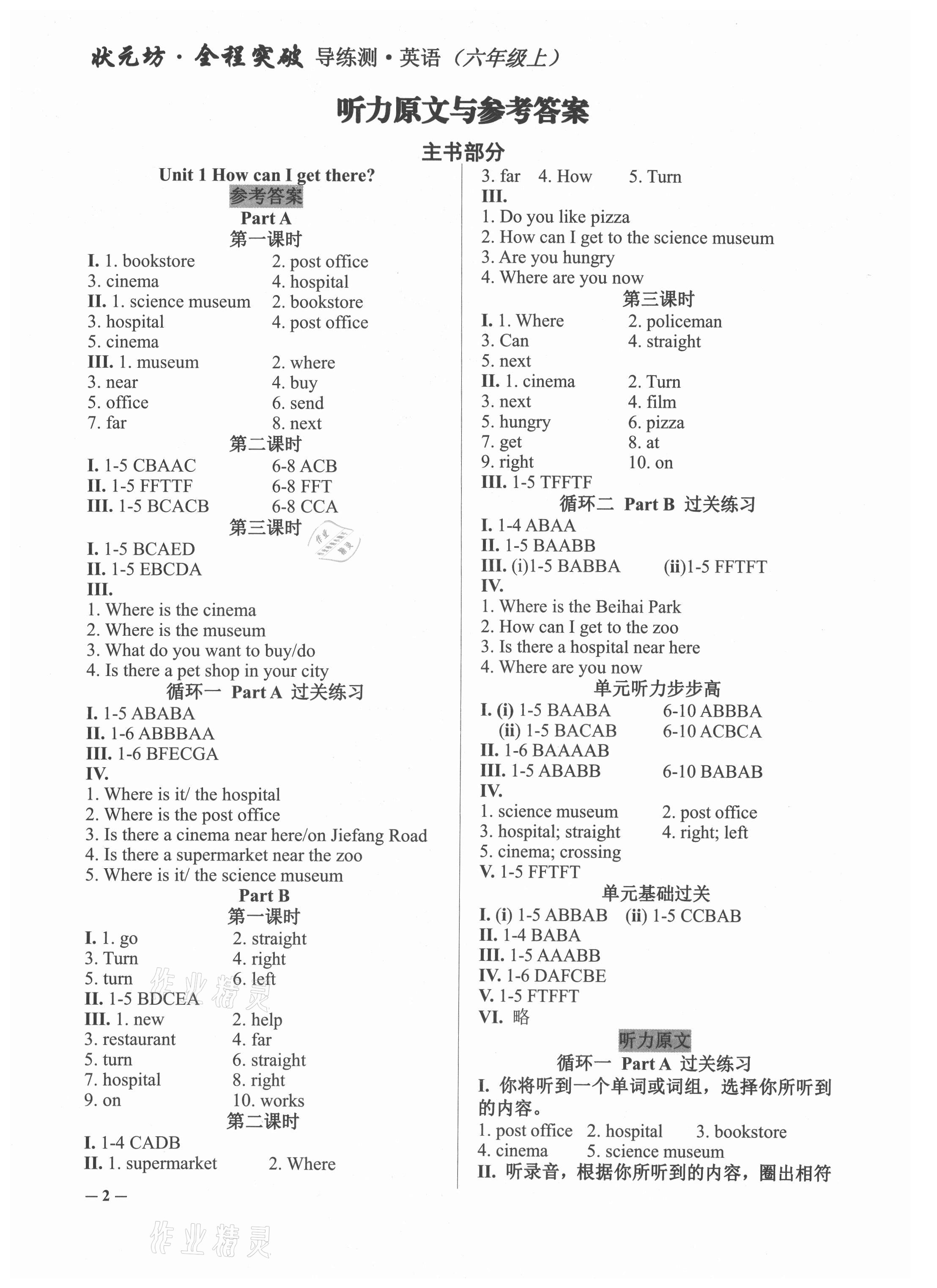 2021年狀元坊全程突破導練測六年級英語上冊人教版東莞專版 參考答案第1頁