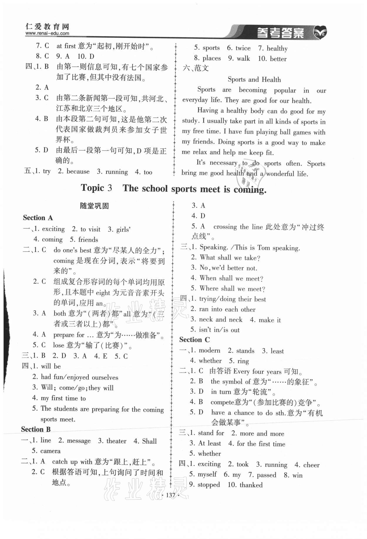 2021年仁爱英语同步练习册八年级上册仁爱版 第5页